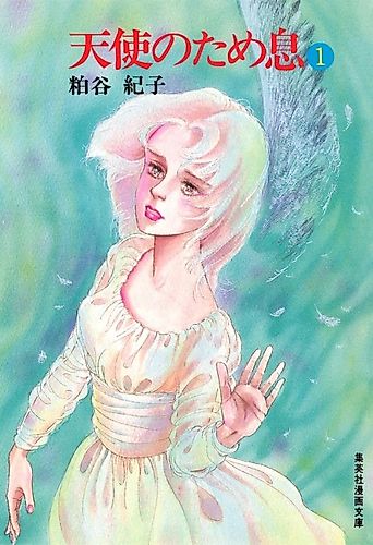 Cover image for Sigh of an Angel