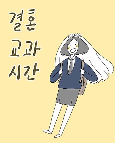 Cover image for Marriage Class Time