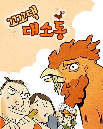 Cover image for Kkokkodaek Daesodong