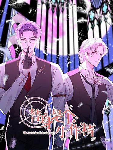 Cover image for The double is a little trickster
