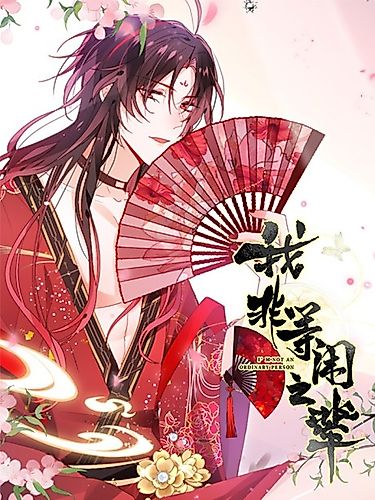 Cover image for I'm Not an Ordinary Person
