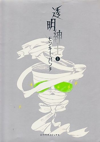 Cover image for The Transparent Gentleman
