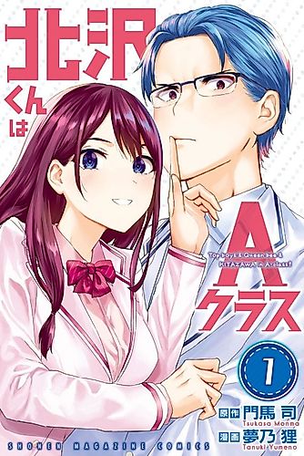 Cover image for Top Boys & Queen Bee & Kitazawa in A-class!!