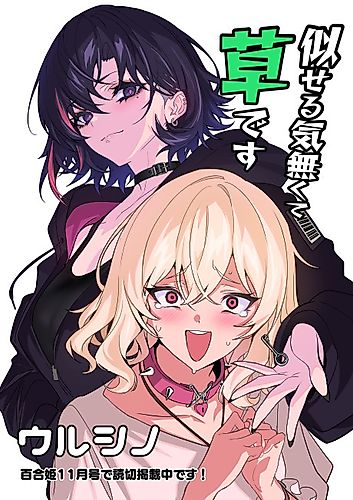 Cover image for Niseru Ki Nakute Kusadesu