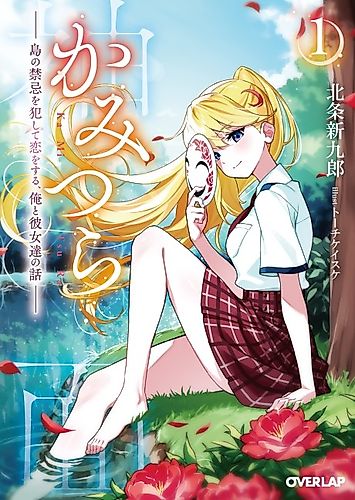 Cover image for Kamitsura