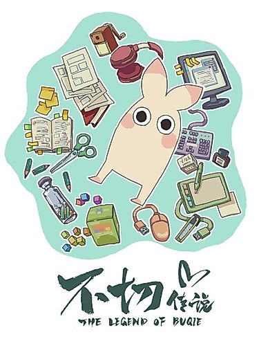 Cover image for Buqie Chuanshuo