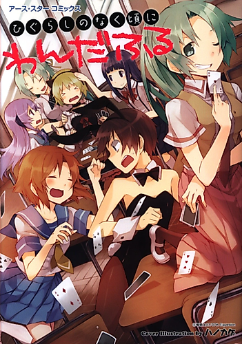 Cover image for Higurashi When They Cry: Wonderful