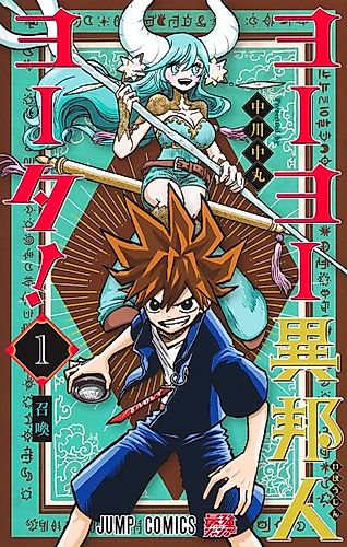 Cover image for Youyou Ihoujin Youta!