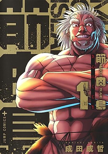 Cover image for Kinnikujima