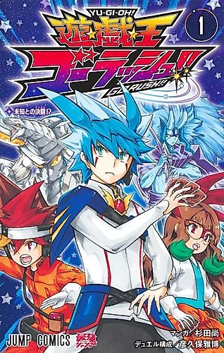Cover image for Yu-Gi-Oh! Go Rush!!