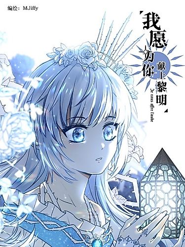 Cover image for I Am Willing to Offer Myself to Daybreak for You