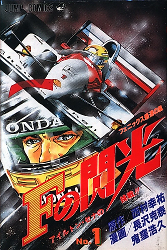 Cover image for Flash of F -Ayrton Senna's Challenge-