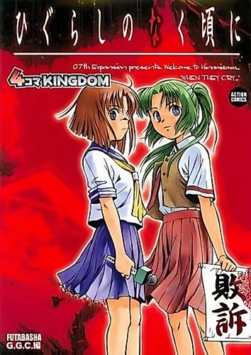 Cover image for Higurashi When They Cry: 4-koma KINGDOM