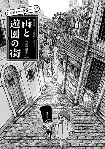 Cover image for Ame to Yuuen no Machi