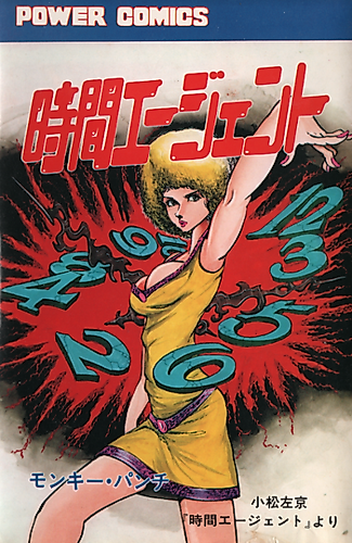 Cover image for Time Agent