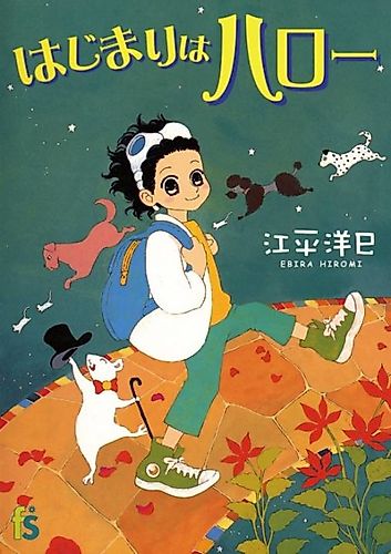 Cover image for Hajimari wa Hallo