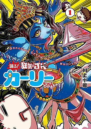 Cover image for Dancing! Crazy JK Kali-chan
