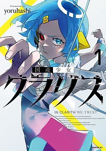 Cover image for Kokusan Shōjo Clarith