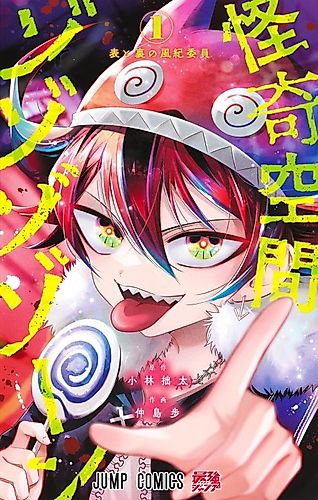 Cover image for Mysterious Space Zozozo Zone
