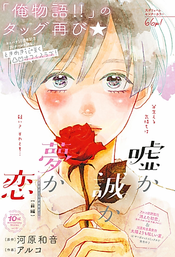 Cover image for Uso ka Makoto ka Yume ka Koi