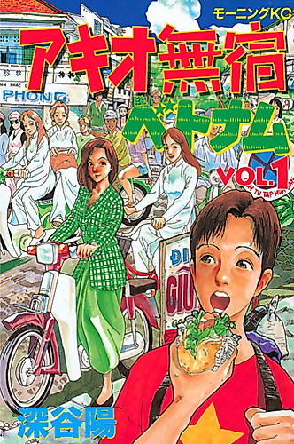 Cover image for Akio Mushuku Vietnam