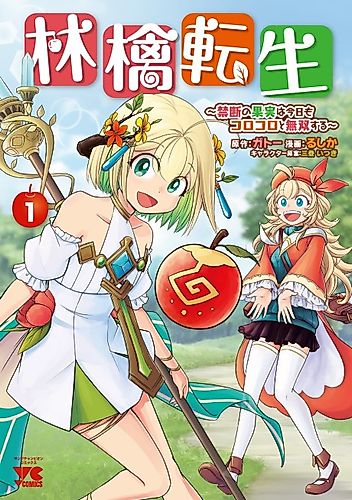 Cover image for Reincarnated as an Apple: This Forbidden Fruit Is Forever Unblemished!