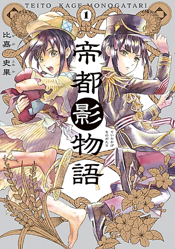 Cover image for Teito Kage Monogatari