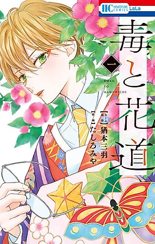 Cover image for Poison and Flower Path