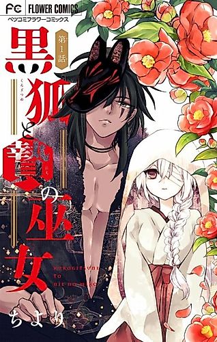 Cover image for Kurogitsune to Nie no Miko