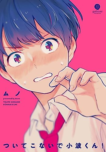 Cover image for Tsuite Konai de Konami-kun!