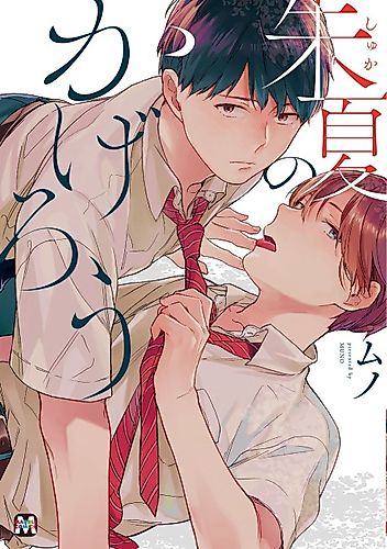 Cover image for Shuka no Kagerou