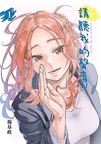 Cover image for Listen to My Voice!!