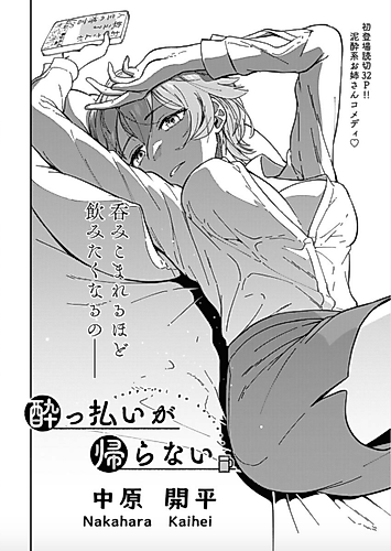 Cover image for Yopparai ga Kaeranai