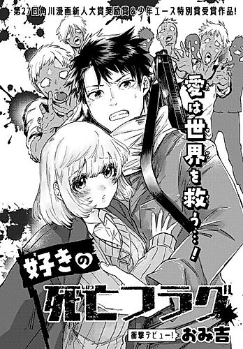 Cover image for Suki no Shibou Flag