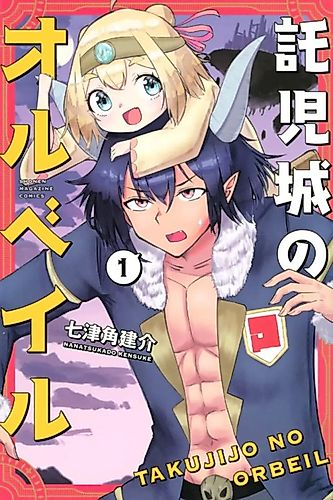 Cover image for Takuji-jou no Orbale