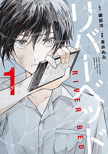 Cover image for River Bed