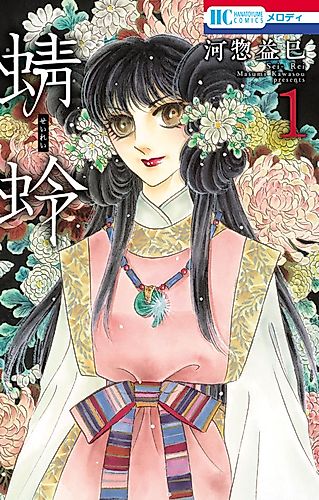 Cover image for Seirei