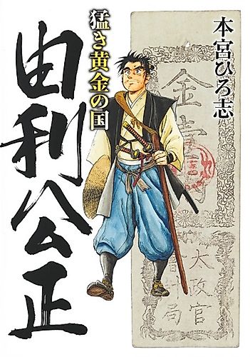 Cover image for Takeki Ougon no Kuni: Yuri Kimimasa