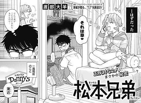 Cover image for Matsumoto Kyoudai