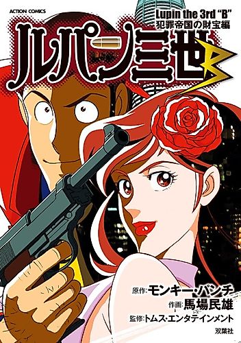 Cover image for Lupin III B