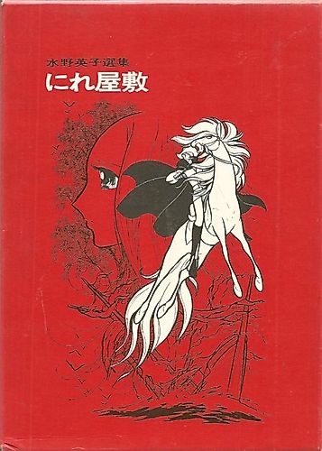 Cover image for Nireyashiki