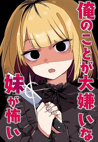 Cover image for My Sister Who Cannot Stand Me Is Scary