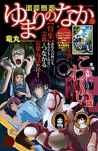 Cover image for Yumari no Naka