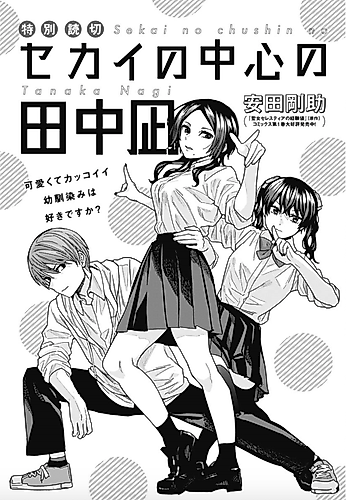 Cover image for Nagi Tanaka at the Center of the World