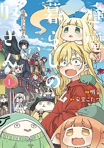 Cover image for Ouma Kurashi no Yakkosan