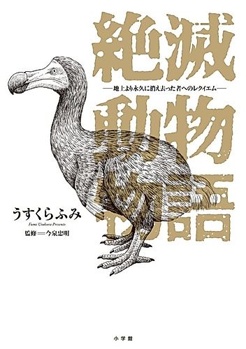 Cover image for Zetsumetsu Doubutsu Monogatari