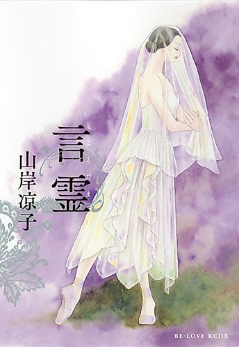 Cover image for Kotodama