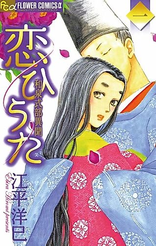 Cover image for Koi Uta: Izumishiki Buibun