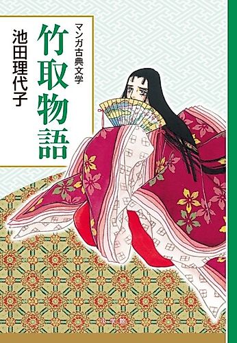 Cover image for Taketori Monogatari