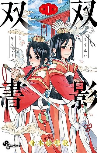 Cover image for Souei Sousho
